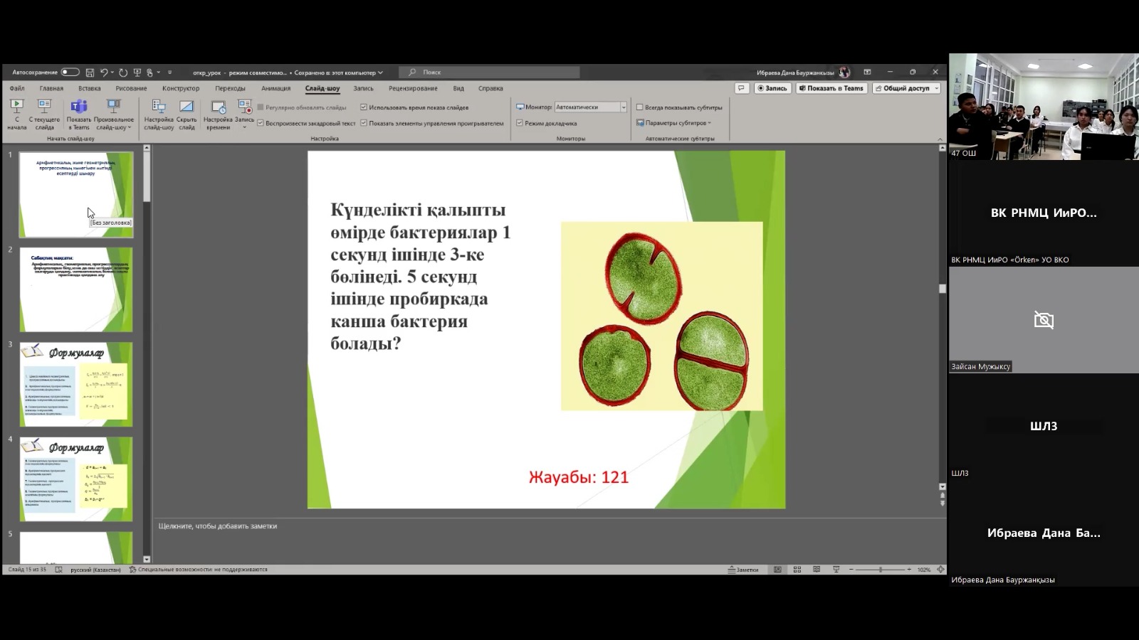 Solving text problems using arithmetic and geometric progressions - East Kazakhstan Regional Center for New Technologies in Education